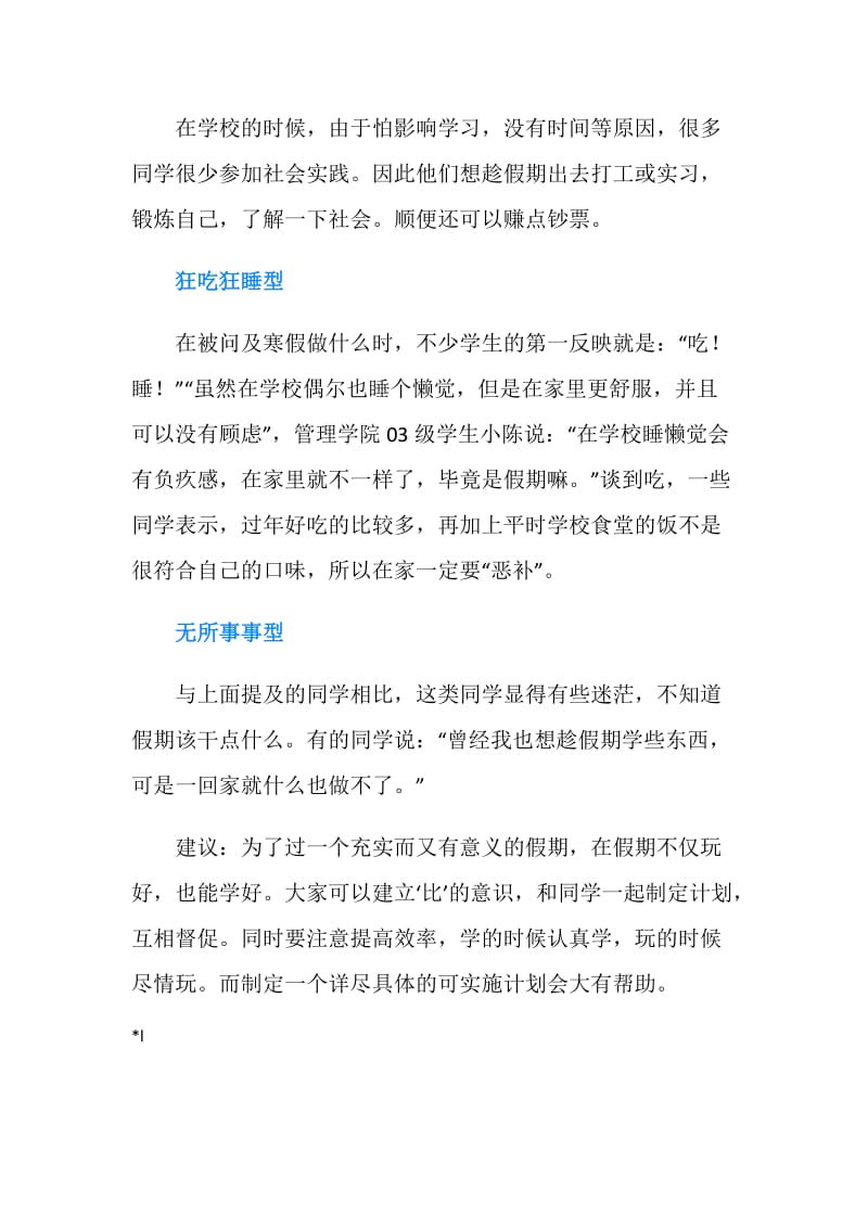 大学生如何安排自己的寒假计划.doc_第2页