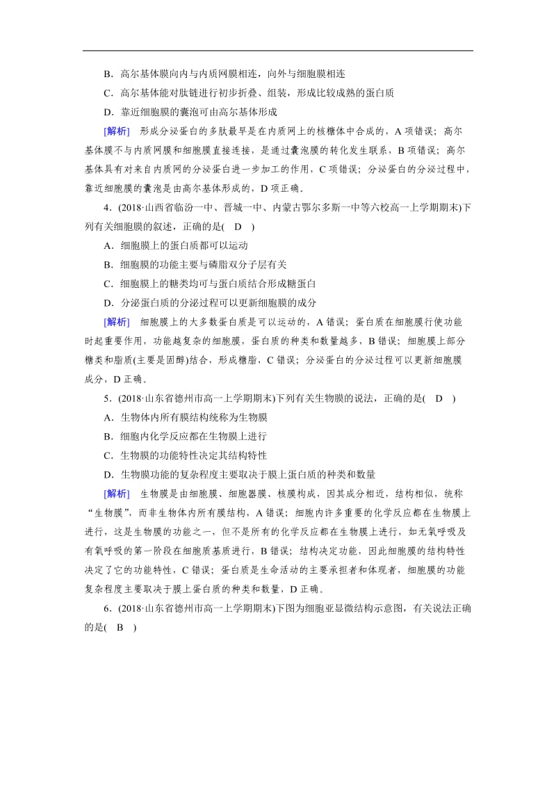 2019版人教生物必修一同步精品练习：学业质量标准检测3 Word版含解析.docx_第2页