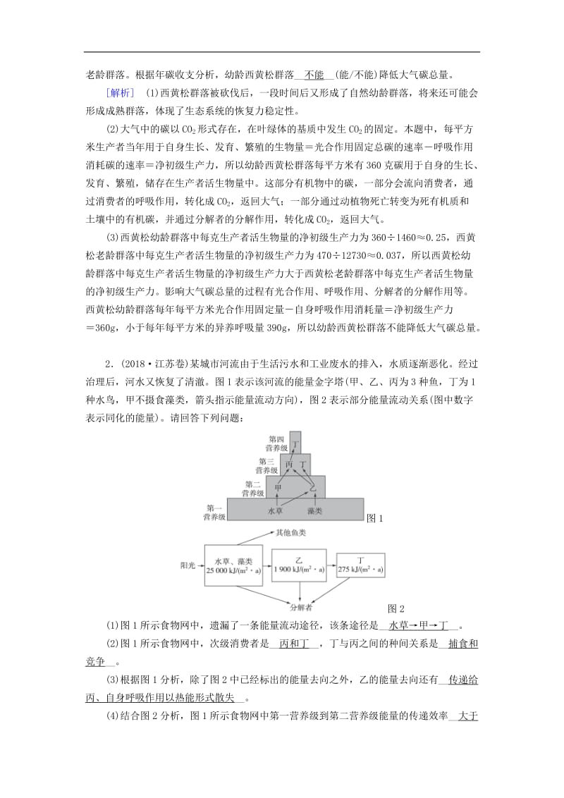 2019高考生物大二轮复习专题十三生态系统与环境保护学案.doc_第3页