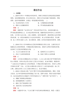 2020年高考历史人民版通史模式一轮复习测试：第四部分 第十二单元 第4讲 课后作业 Word版含解析.doc