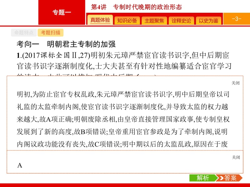 2020高考历史人民版一轮总复习课件：4 专制时代晚期的政治形态 .pdf_第3页