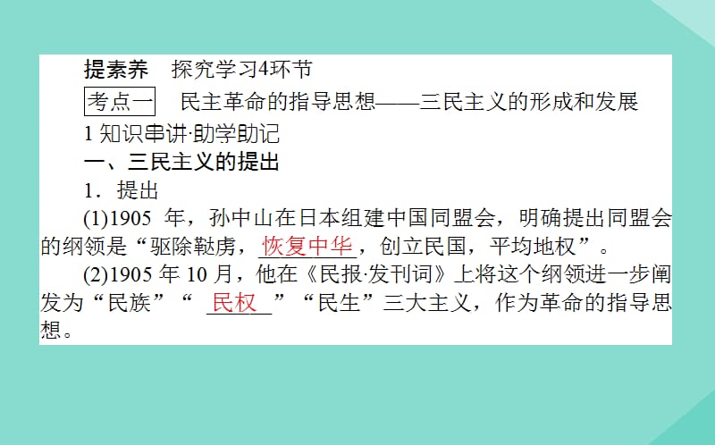 通用版2020年高考历史大一轮复习2920世纪以来中国重大思想理论成果课件.ppt_第2页