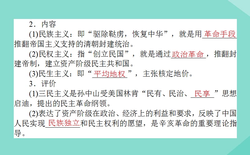 通用版2020年高考历史大一轮复习2920世纪以来中国重大思想理论成果课件.ppt_第3页