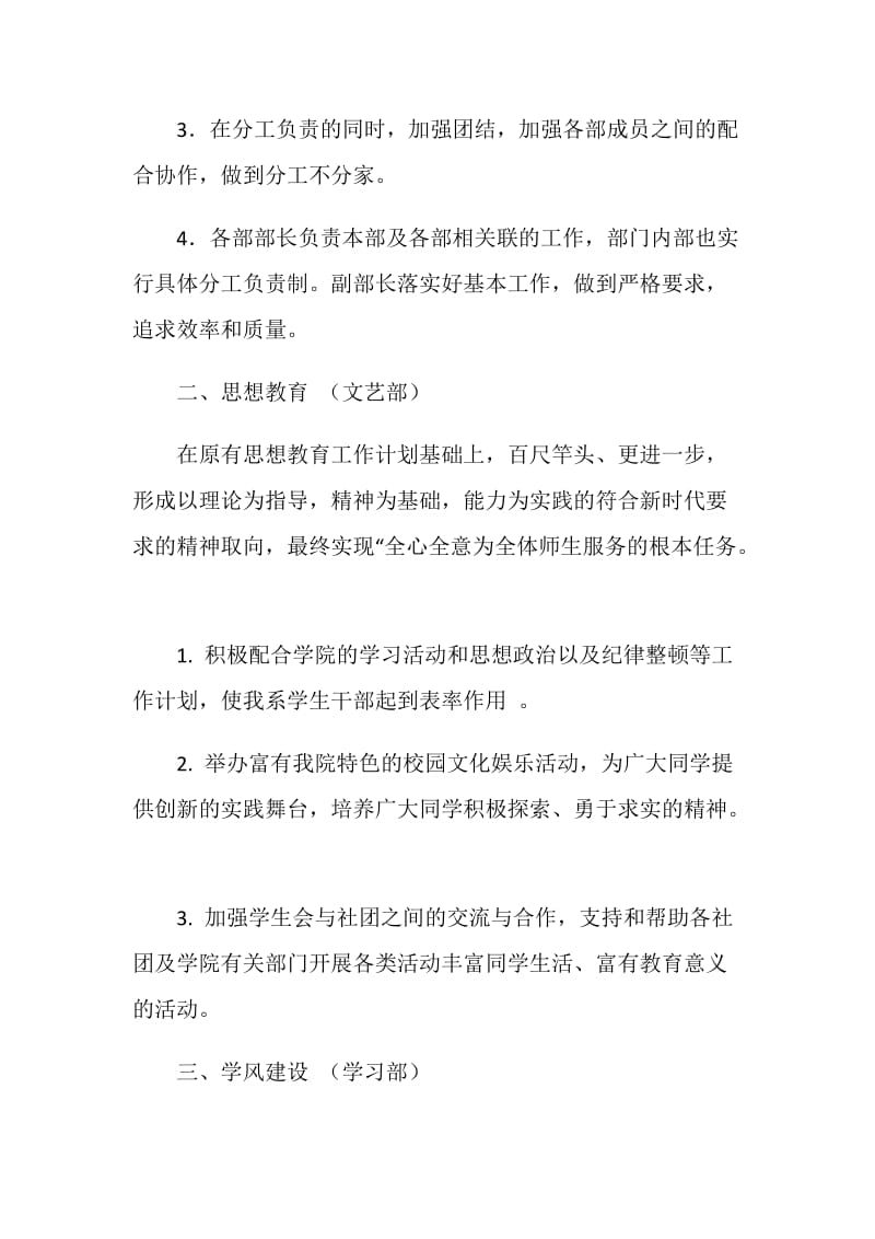 ~学年度第一学期学生会计划书.doc_第2页