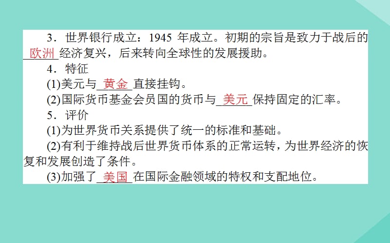 通用版2020年高考历史大一轮复习22战后资本主义世界经济体系的形成区域集团化和全球化趋势课件.ppt_第3页