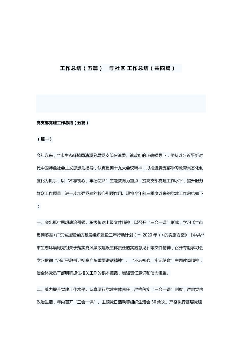 工作总结（五篇）与社区工作总结（共四篇）.docx_第1页