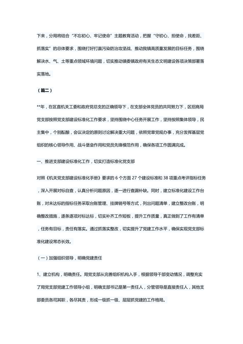 工作总结（五篇）与社区工作总结（共四篇）.docx_第3页