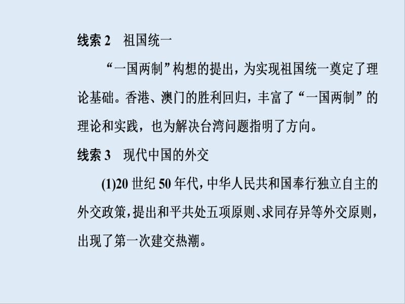 2020届高考一轮总复习历史（必修部分）课件：第9讲 现代中国的政治建设与祖国统一.pdf_第3页