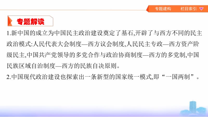 2020版高考历史浙江选考课件：第5讲　新中国的政治建设与祖国统一 .pdf_第3页