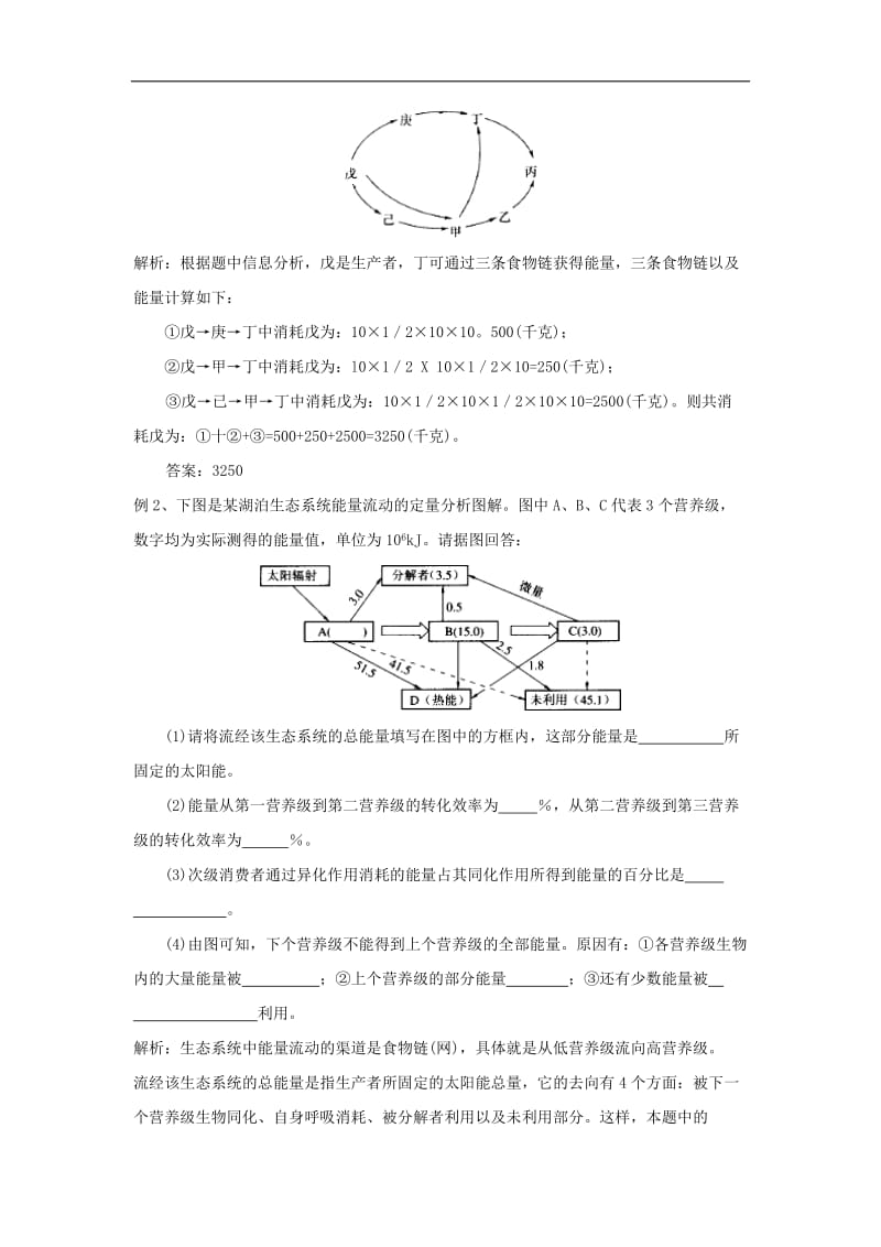 专题5.2.2 生态系统的能量流动-高中生物人教版必修3导学案 Word版含答案.doc_第2页