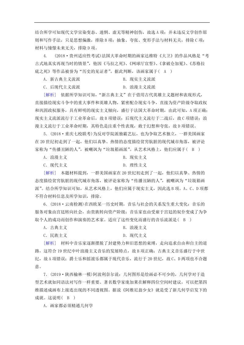 衡中学案2020版高考历史一轮总复习练案5219世纪以来的世界文学艺术含解析.doc_第2页