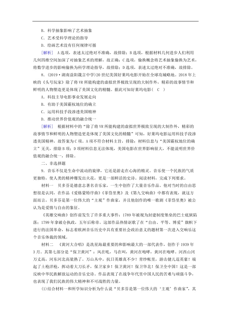 衡中学案2020版高考历史一轮总复习练案5219世纪以来的世界文学艺术含解析.doc_第3页