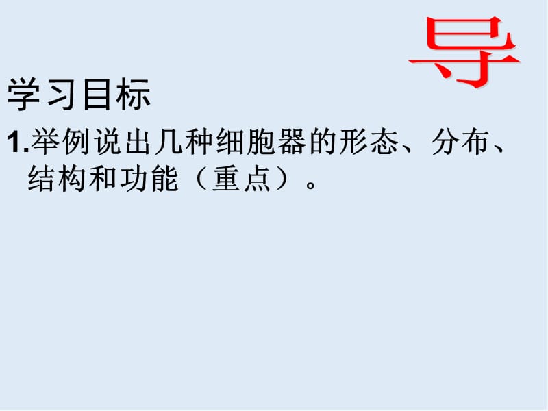 江西省吉安县第三中学高中生物必修一：3.2细胞器-系统内的分工合作（第1课时） 课件 .pptx_第2页