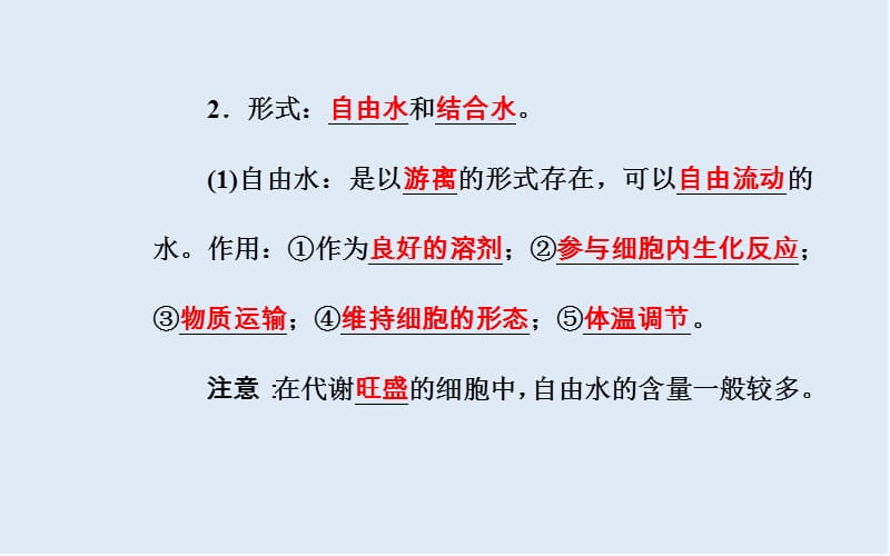 2019_2020年生物高中学业水平测试课件：专题一考点3水和无机盐的作用 .ppt_第3页