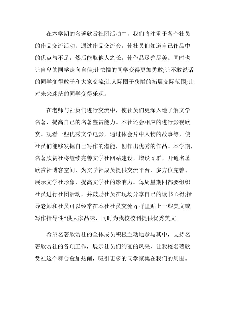 司法学校名著欣赏社工作计划.doc_第2页