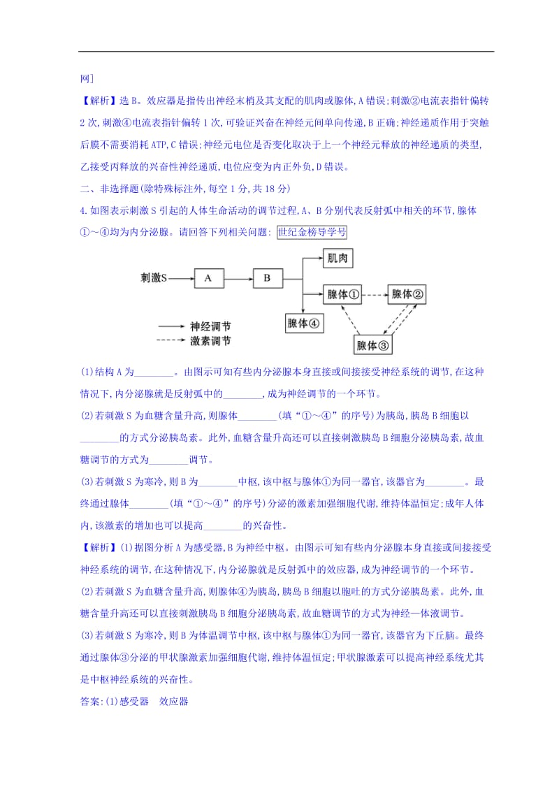 2019版高中生物二轮复习高考重点冲关练： 14 Word版含答案.doc_第2页