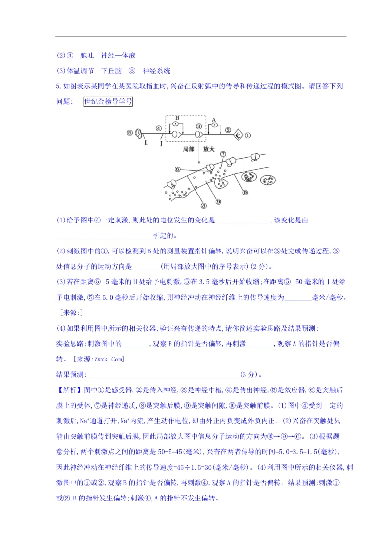 2019版高中生物二轮复习高考重点冲关练： 14 Word版含答案.doc_第3页