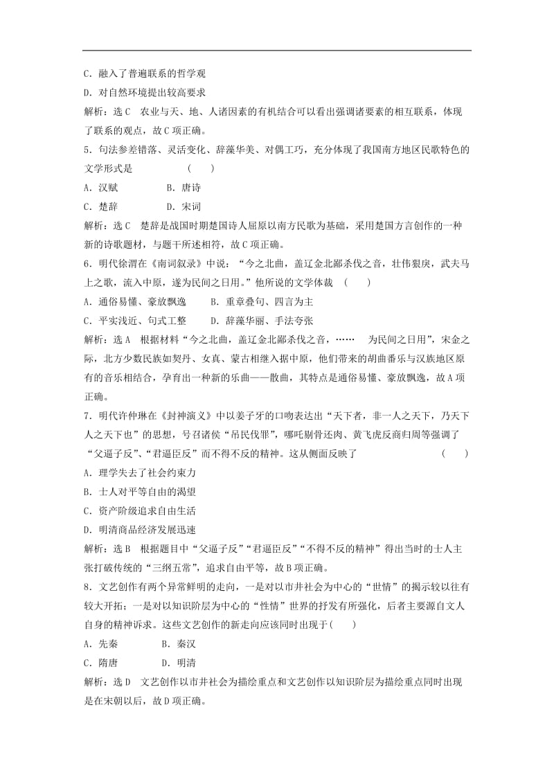 2019-2020学年高中历史单元质量检测三含解析新人教版必.doc_第2页