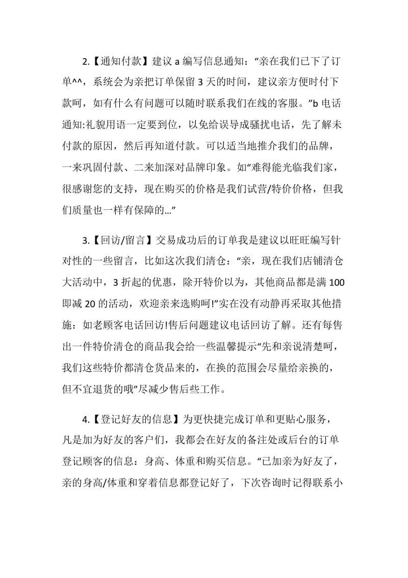 网站客服工作计划范文欣赏.doc_第2页