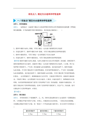 2019届高考生物专题八测定光合速率和呼吸速率精准培优专练.doc