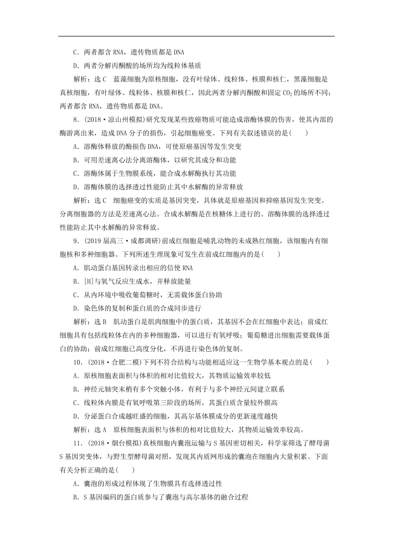 2019年高考生物二轮复习检测一“细胞的组成与结构”课前诊断卷.doc_第3页