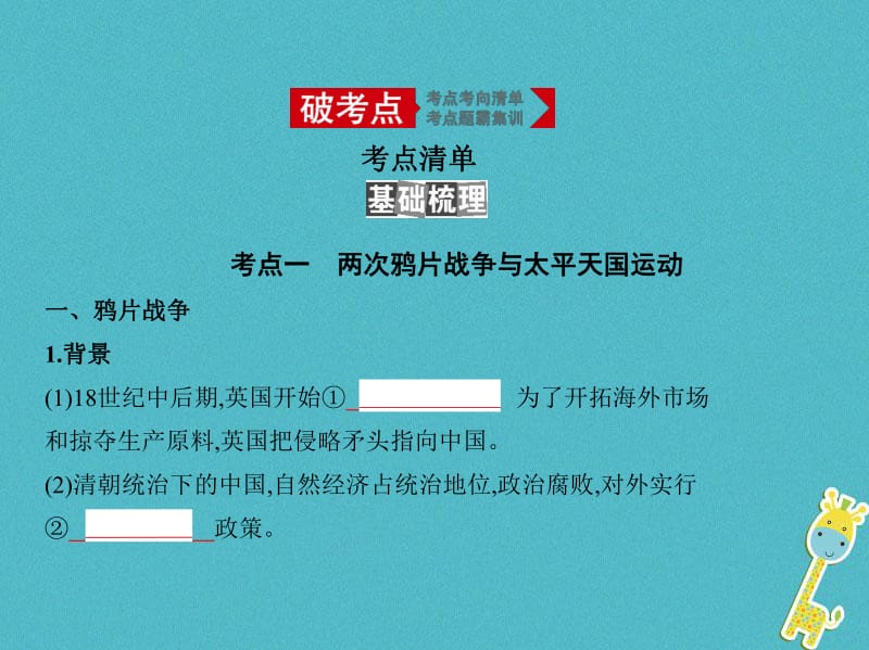 课标版5年高考3年模拟A版2020年高考历史总复习第六单元工业文明冲击下中国的变革与转型课件.pdf_第2页