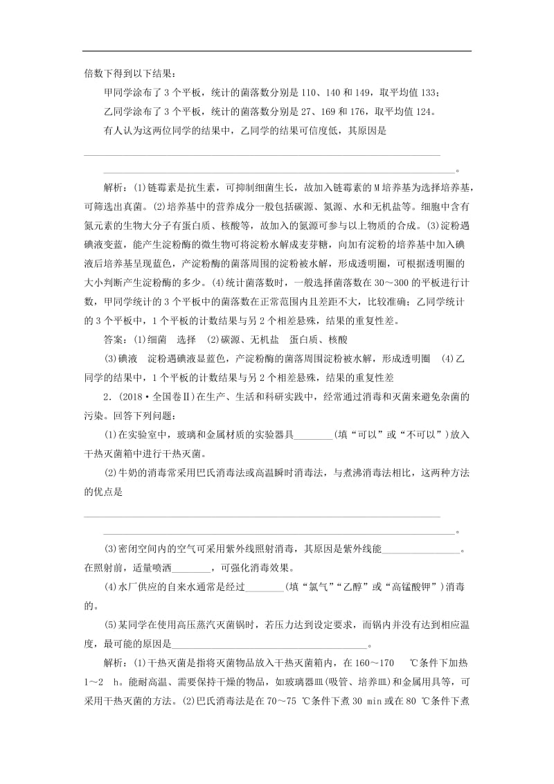 2019年高考生物二轮复习基础保分专题十一生物技术实践学案.doc_第2页