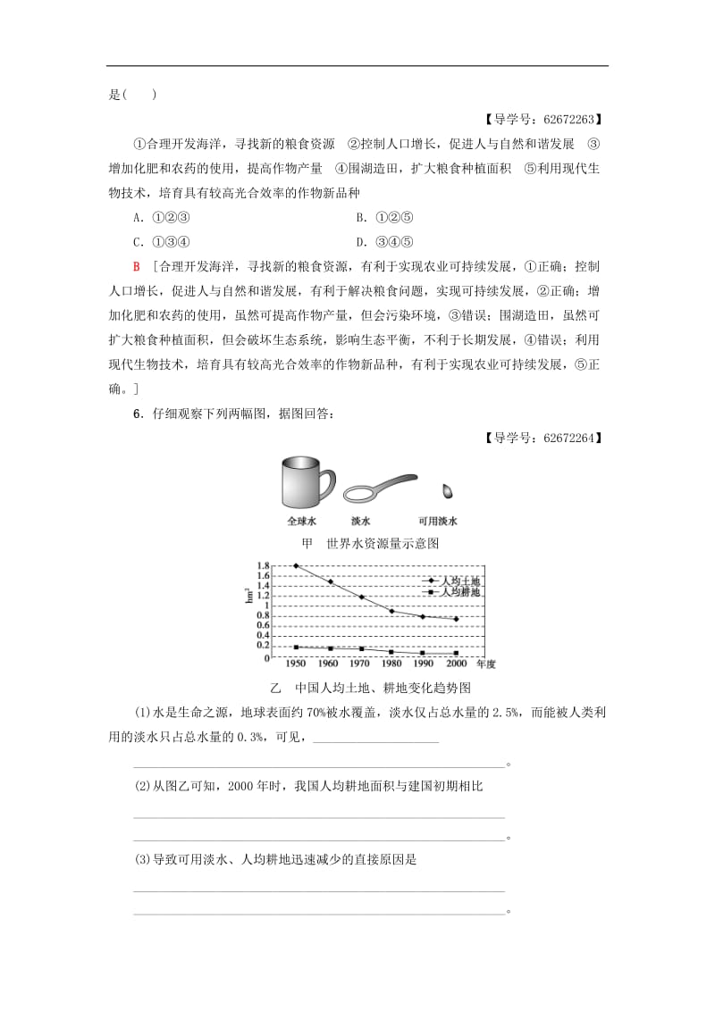 2019-2020学年高中生物课时分层作业20人口增长对生态环境的影响新人教版必修.doc_第2页