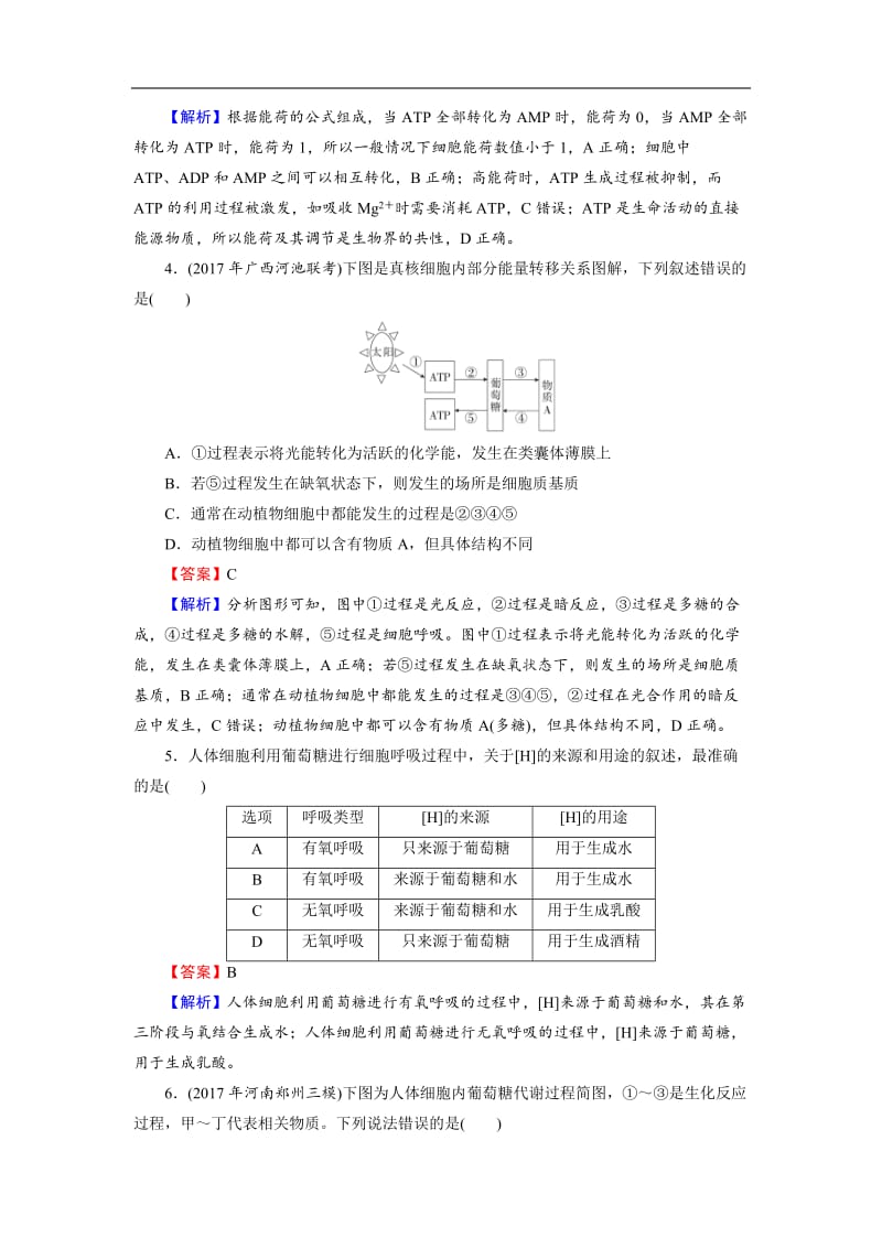 2019高考生物大一轮复习检测：必修1 第3单元 细胞的能量供应和利用 第2讲 课后 Word版含解析.doc_第2页