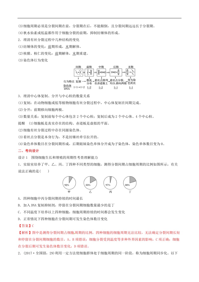 2020年高考生物二轮复习核心考点之提分冲刺专题05细胞的生命历程含减数分裂_114.doc_第2页