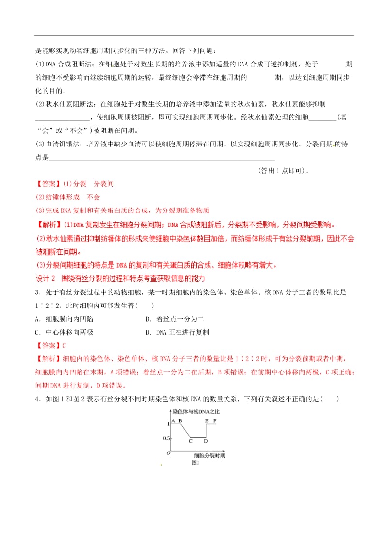 2020年高考生物二轮复习核心考点之提分冲刺专题05细胞的生命历程含减数分裂_114.doc_第3页