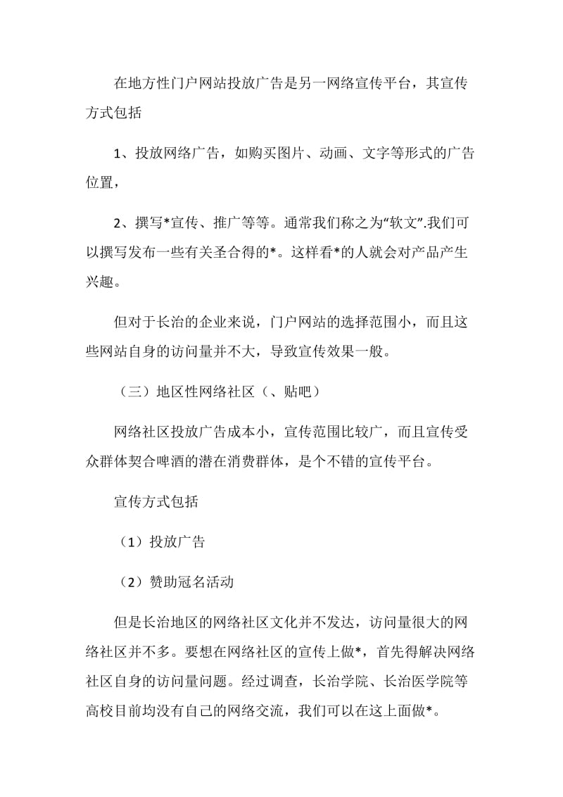 啤酒网络营销推广策划书.doc_第2页