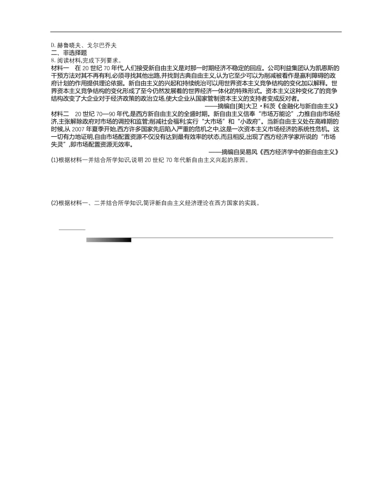 2020届高考一轮复习通史版历史作业：第15单元 课时作业 四十八 第48讲当代资本主义的新变化和苏联社会主义改革 Word版缺答案.docx_第2页