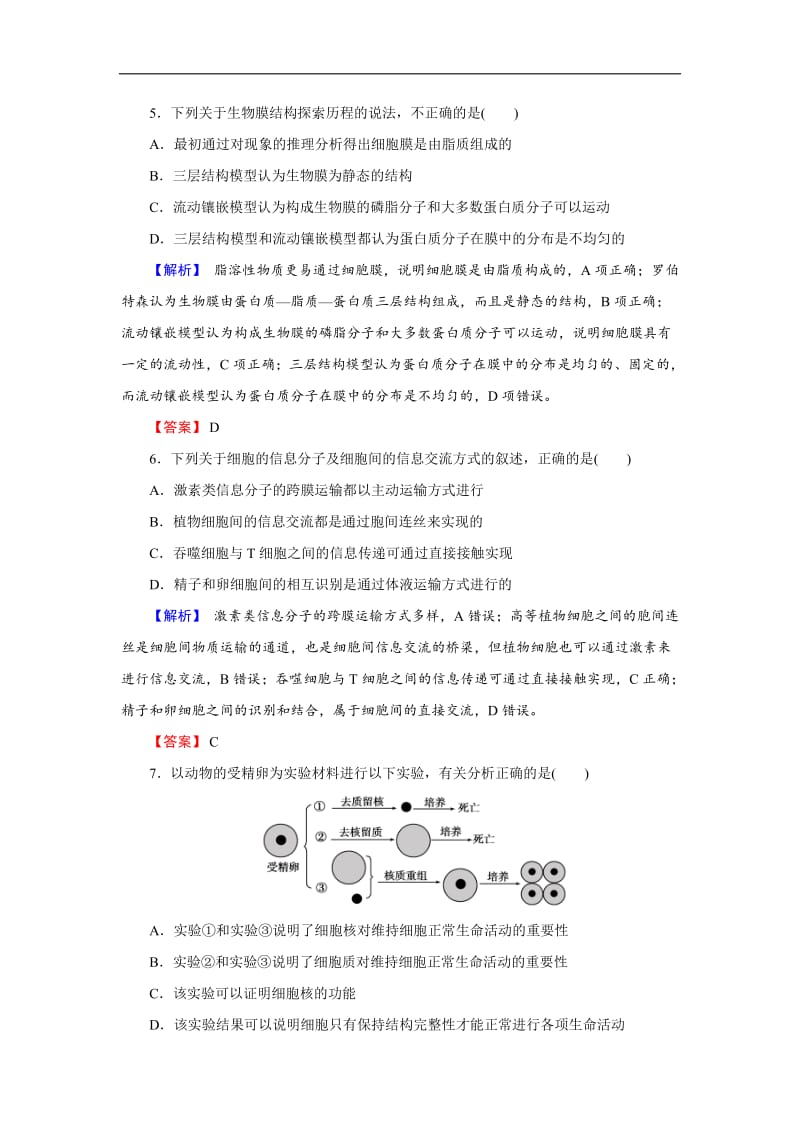 2020届高三生物总复习练习：第二单元 细胞的结构和物质的输入、输出2-5 Word版含解析.docx_第3页