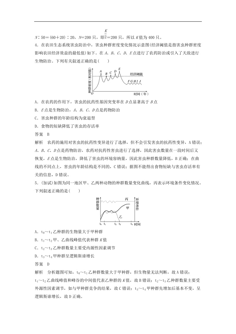 （浙江选考）2020版高考生物一轮总复习第八单元生物与环境热点题型突破五种群群落和生态系统学案_10.doc_第3页