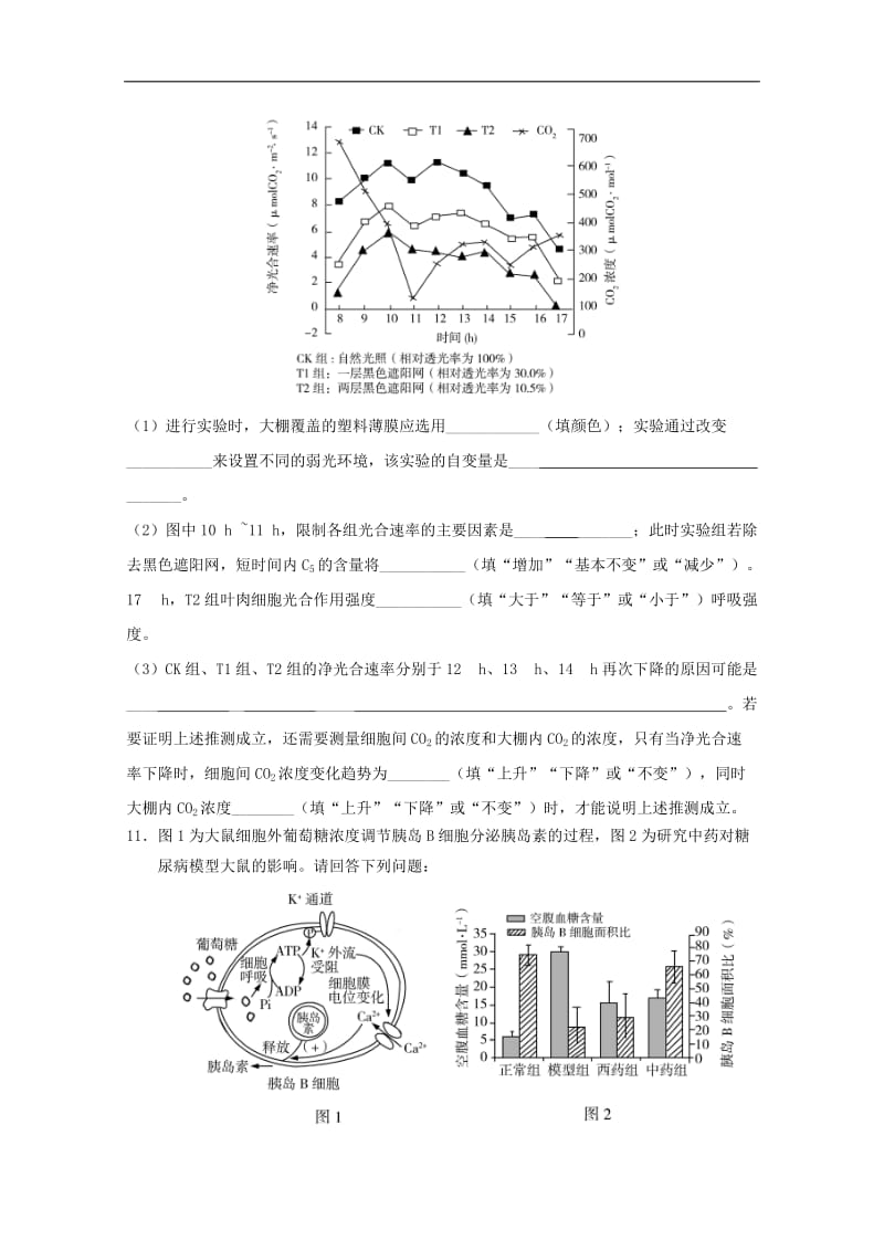 云南省云天化中学2018届高三生物周练14201809290282.doc_第3页