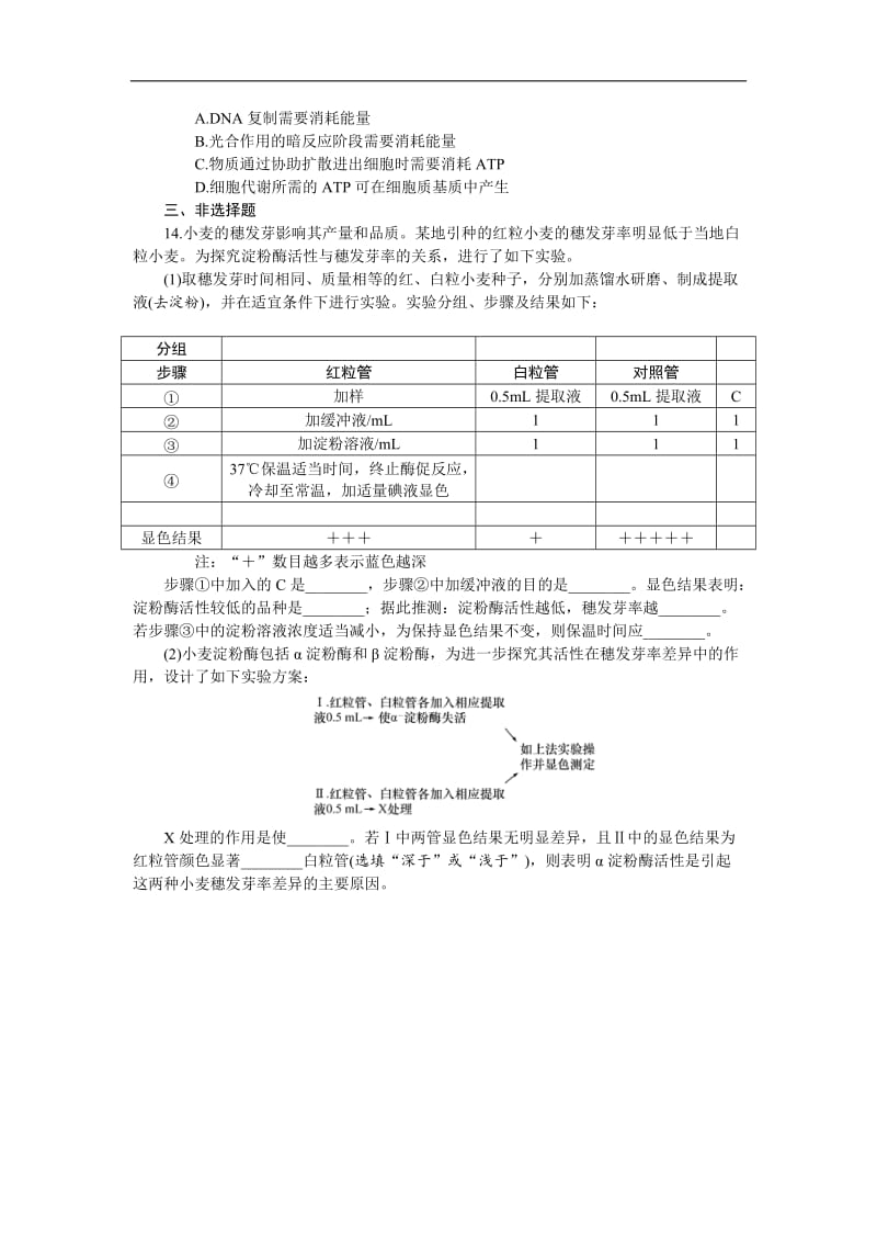 2019年高考生物（江苏专用）一轮课时作业：（九）　酶与ATP Word版含解析.doc_第3页