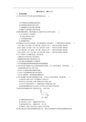 2019年高考生物（江苏专用）一轮课时作业：（九）　酶与ATP Word版含解析.doc