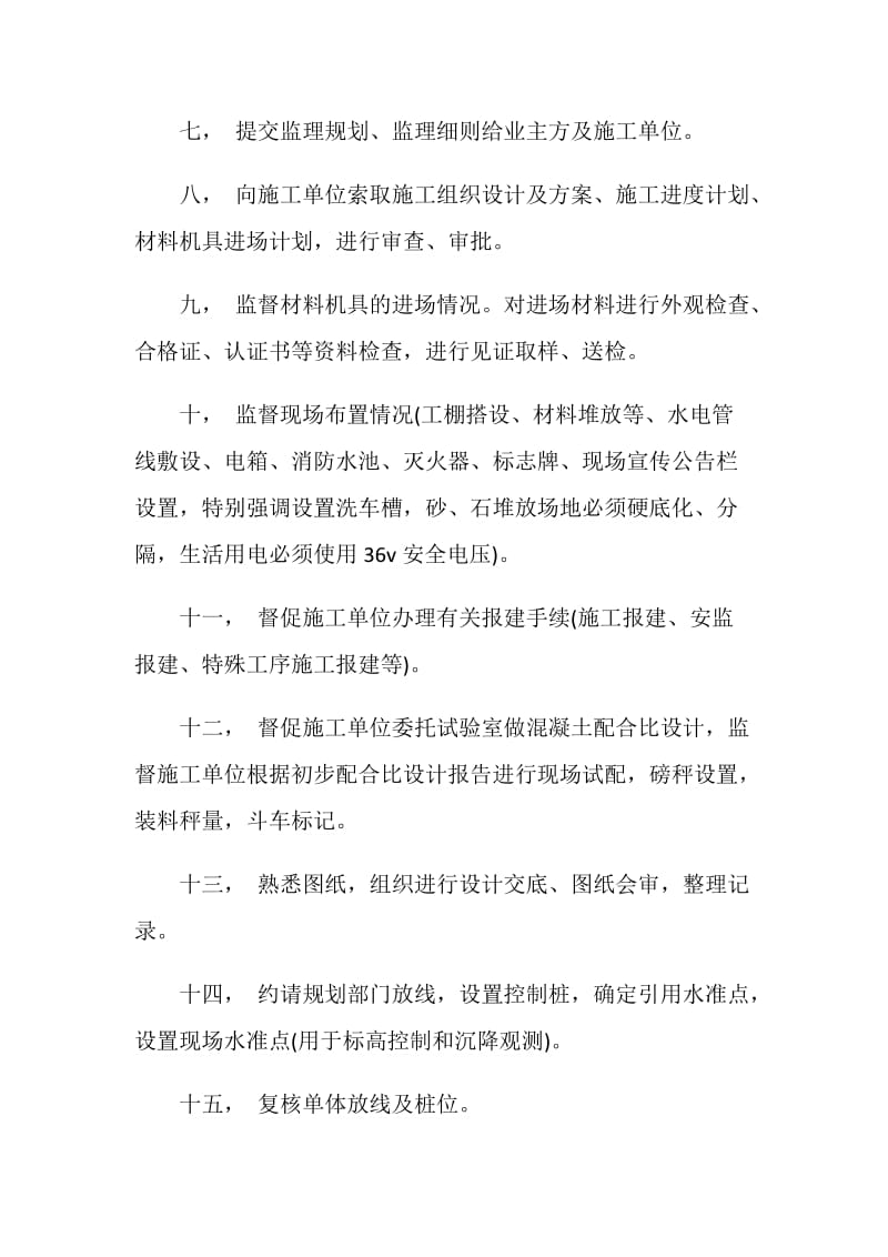 监理工程师下半年工作计划范文.doc_第2页