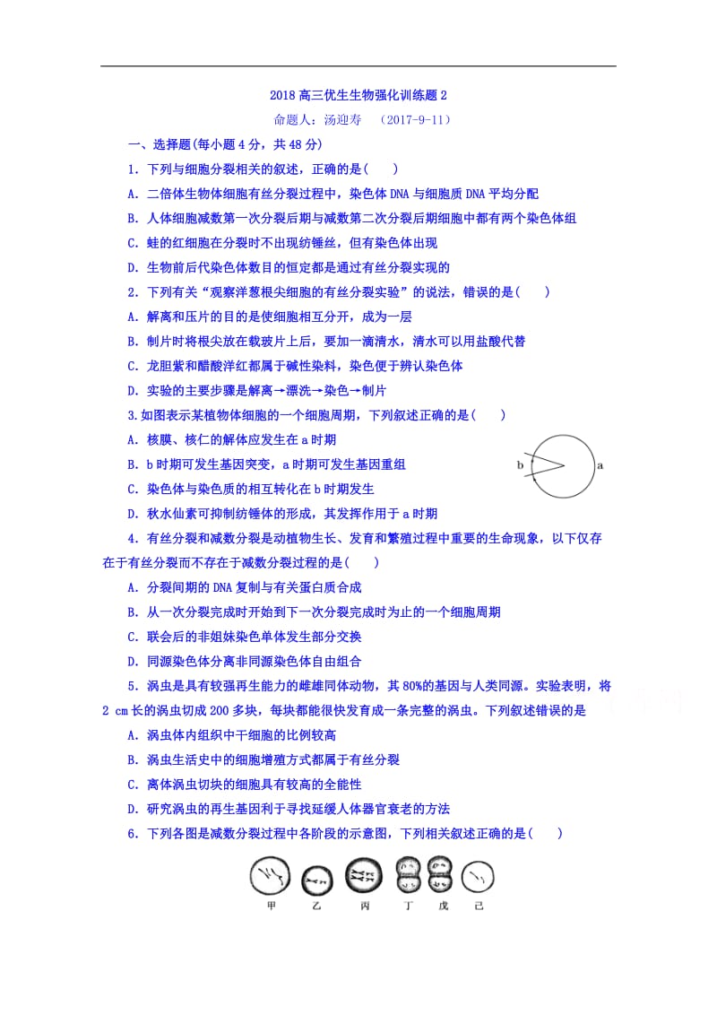 江西省上饶县中学零零班2018高三优生生物强化训练题2 Word版含答案.doc_第1页