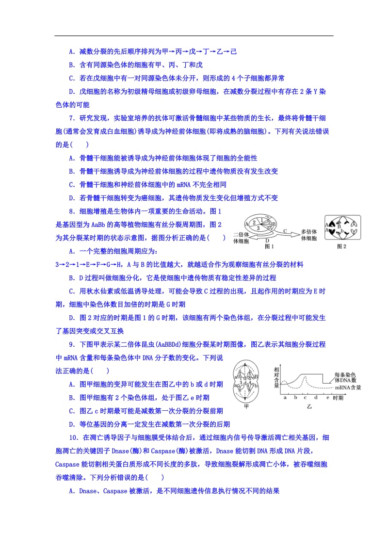 江西省上饶县中学零零班2018高三优生生物强化训练题2 Word版含答案.doc_第2页