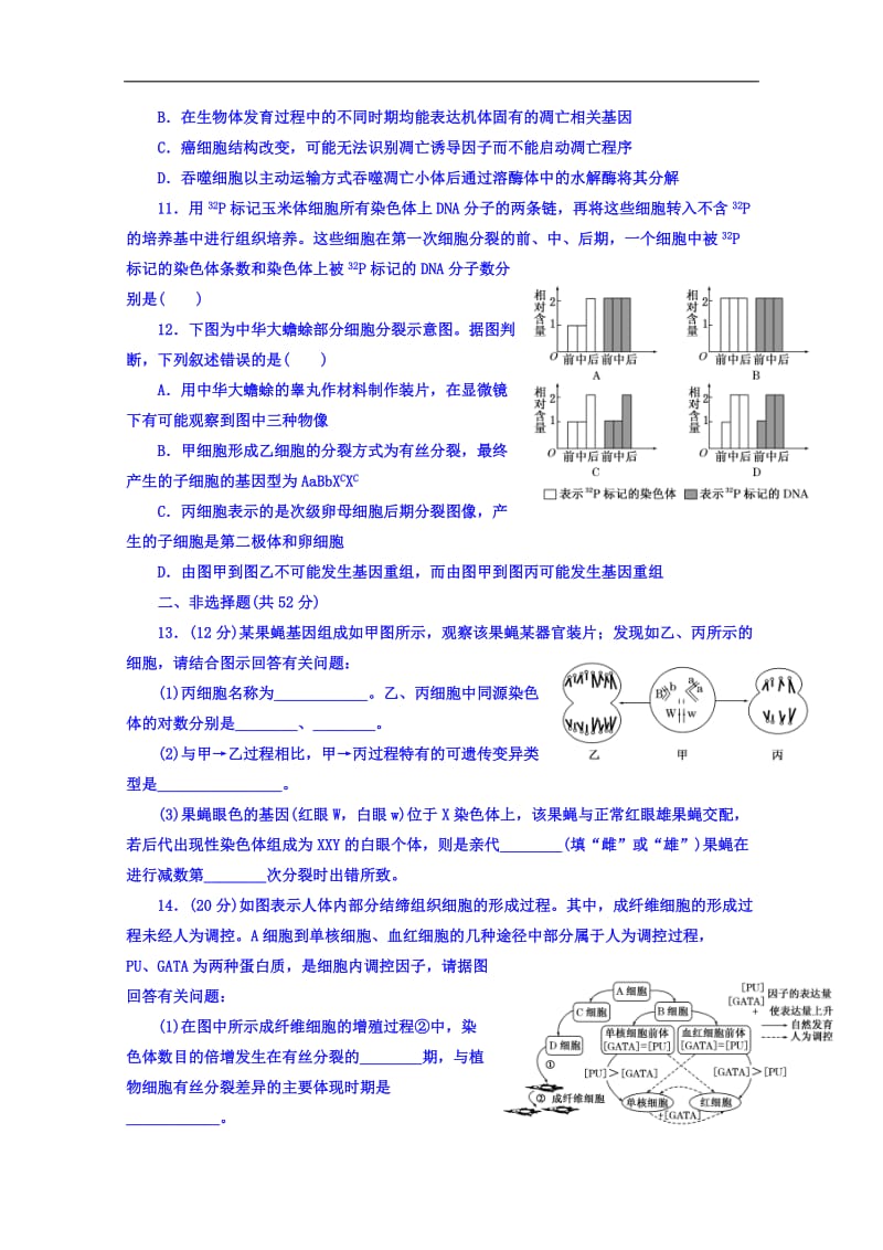 江西省上饶县中学零零班2018高三优生生物强化训练题2 Word版含答案.doc_第3页