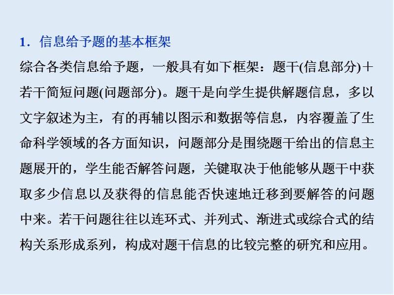 2020届高中生物一轮复习方案课件：第4单元 5 热点培优（四）关于科技热点、社会热点等信息给予型试题的思维方法 .ppt_第3页