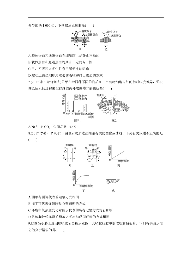 2020版高考生物一轮复习北师大版精选提分练（含最新2018模拟题）：重点强化练 第14练 Word版含解析.docx_第2页