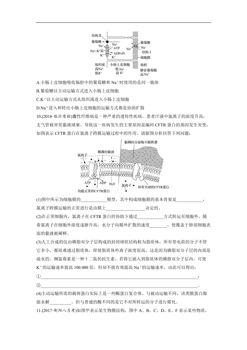 2020版高考生物一轮复习北师大版精选提分练（含最新2018模拟题）：重点强化练 第14练 Word版含解析.docx_第3页