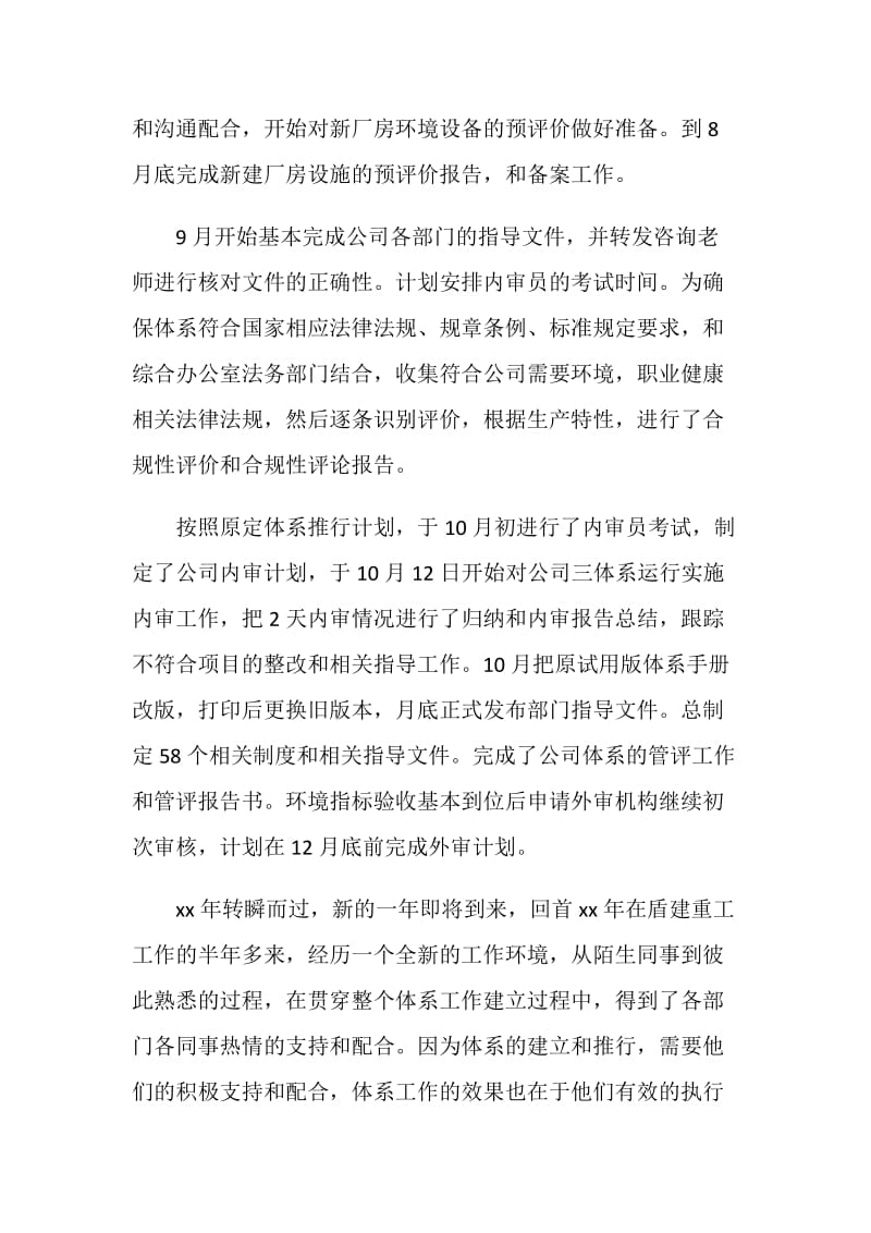 工程师工作计划范文1000字.doc_第2页