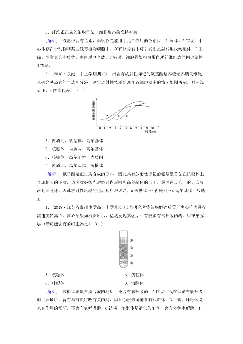 2019版高中生物必修训练：第三章细胞的基本结构第2节细胞器__系统内的分工合作课时作业新人教版必修.doc_第2页