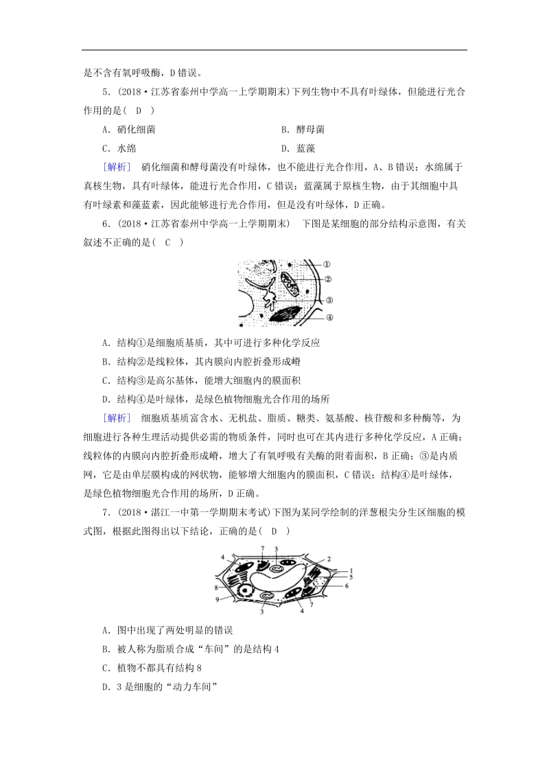 2019版高中生物必修训练：第三章细胞的基本结构第2节细胞器__系统内的分工合作课时作业新人教版必修.doc_第3页