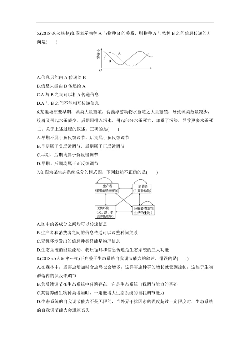 2020版高考生物一轮复习苏教版精选提分练：第71练 Word版含解析.docx_第2页