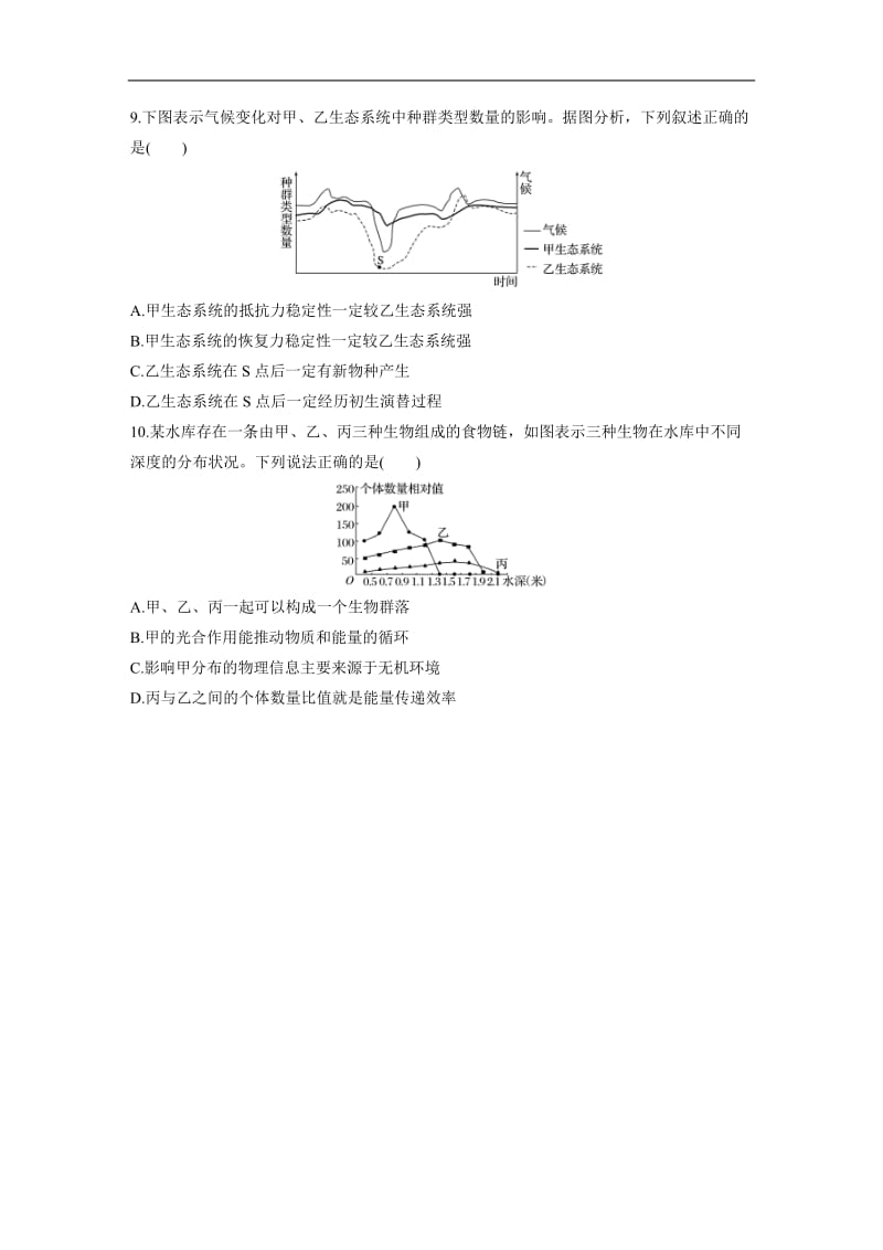 2020版高考生物一轮复习苏教版精选提分练：第71练 Word版含解析.docx_第3页